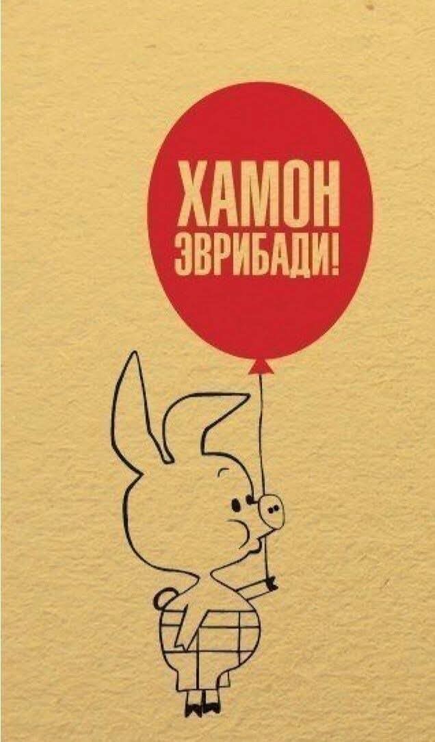 Псто