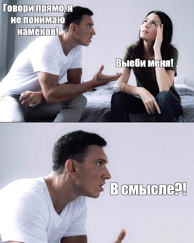 Про женские намёки