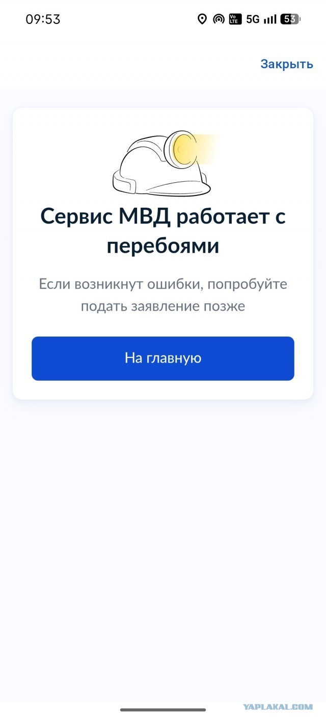 На меня наорали Госуслуги