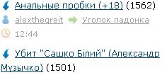 Убит "Сашко Бiлий" (Александр Музычко)