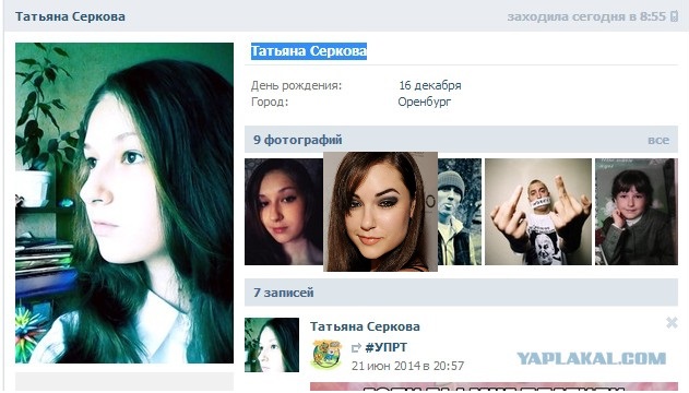 "Как я разводилу развел"