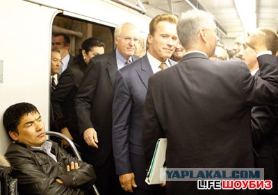 Арни Шварцнеггер в метро