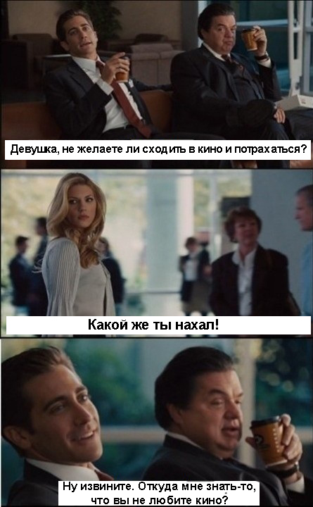 План соблазнения