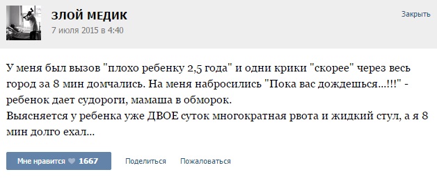 Истории от врачей - 38