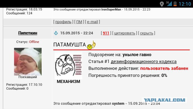 "Герои" ЯПа