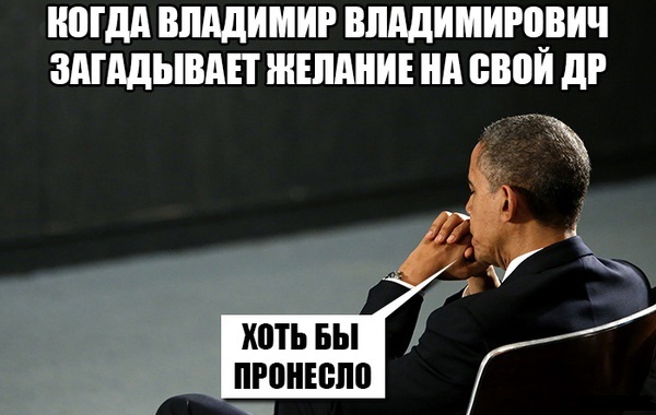 С днем рождения, В.В. Путин!