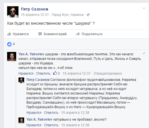 Шаурма
