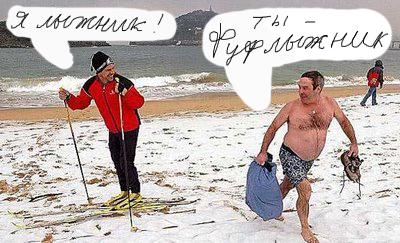 Фотожаба: Стою на асфальте я в лыжи обутый!