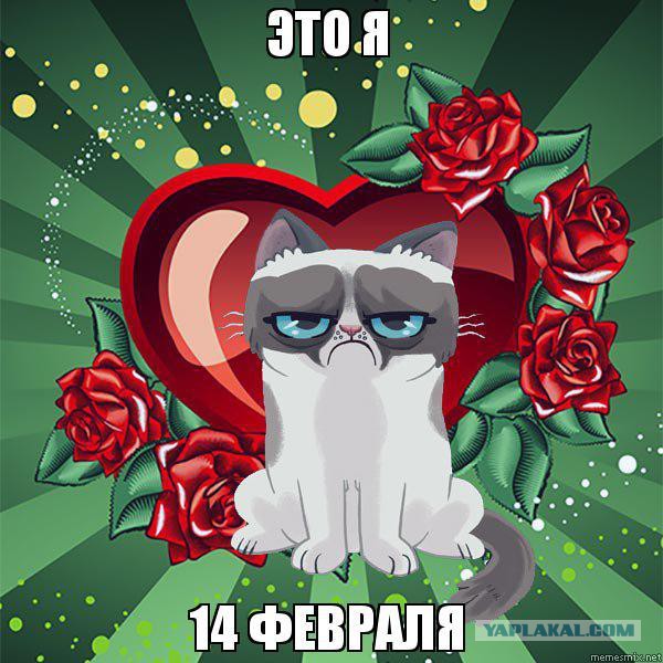 Народ, мож антивалентинок накидаем?