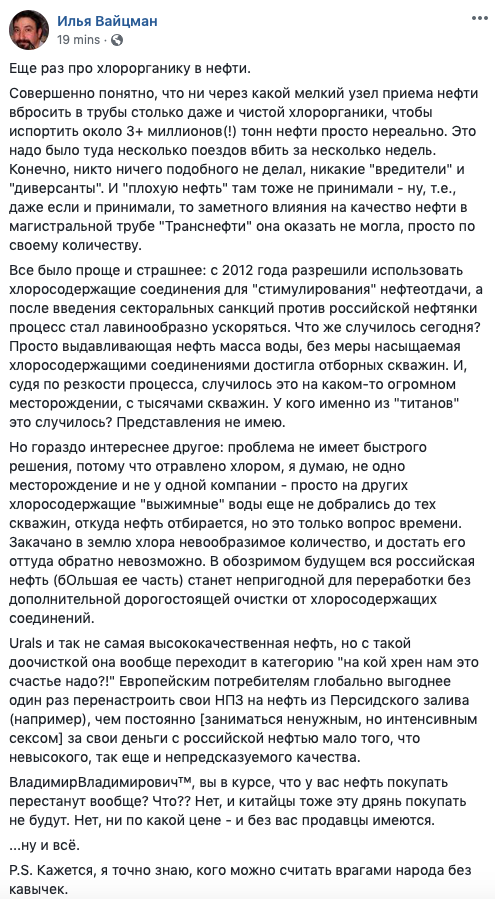 Стала известна причина появления бракованной нефти в нефтепроводе "Дружба"