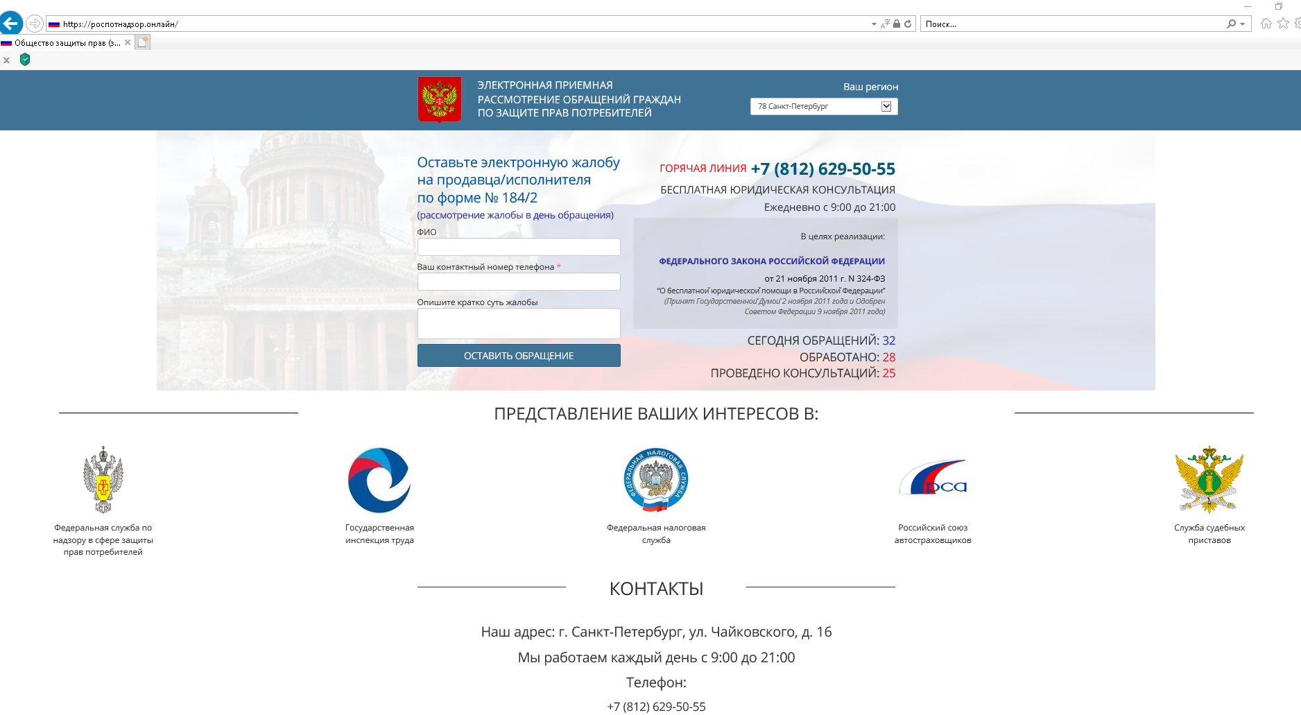 Двойник Роспотребнадзора - ЯПлакалъ