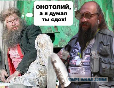 Фотожаба: Онотоле