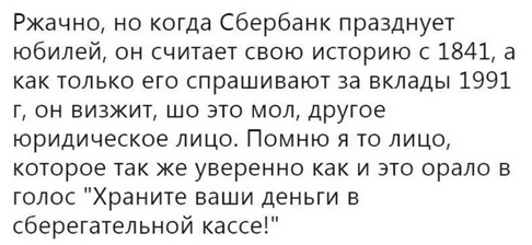 Сбербанку 179 лет!