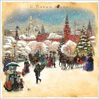 С наступающим! Ретрокартинки про Новый год!