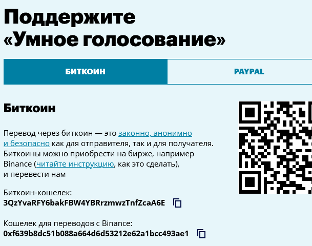 Роскомнадзор начал блокировать сайт «Умного голосования»