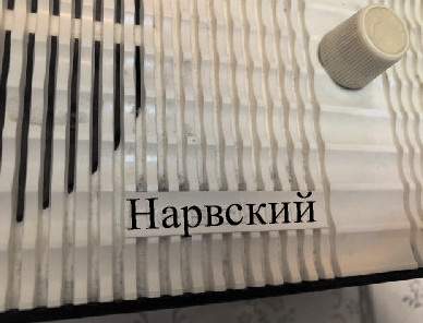 Не получилось вернуться в прошлое...