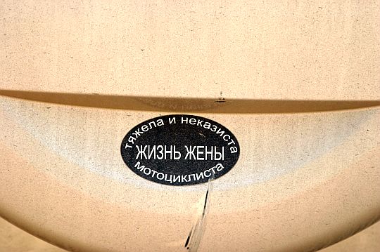 Приют катящихся Анархистов
