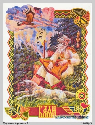 Баян, немного о нем самом!