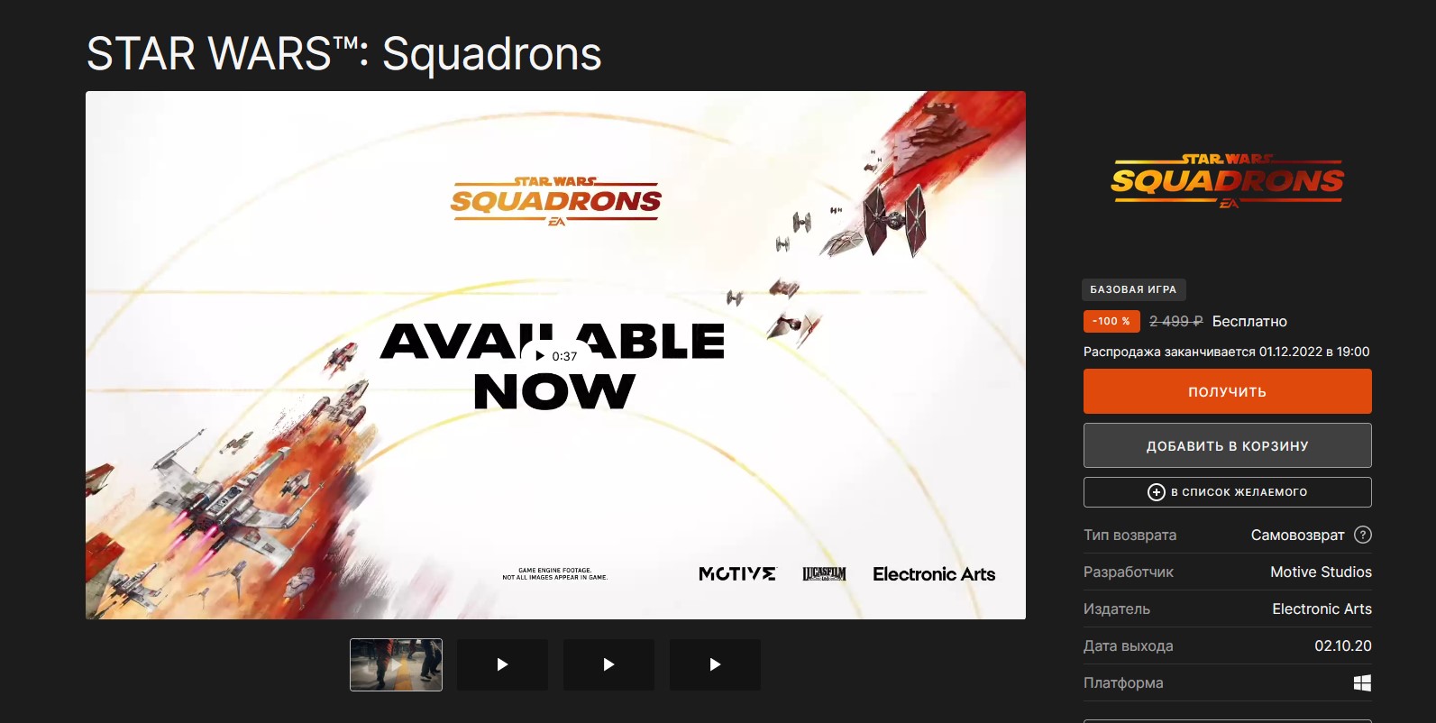 Star Wars Squadrons Купить Ключ Steam