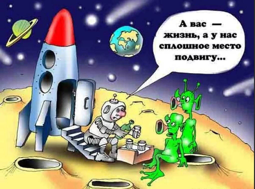 Шутки про космос. Карикатуры про космос. Анекдоты про космос. Космонавт карикатура. Карикатуры на космическую тему.