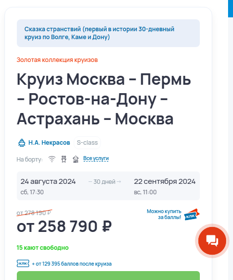 «Сказка странствий» - самый длинный речной круиз России