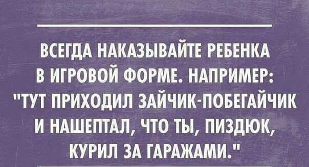Если и ругать детей, то только так
