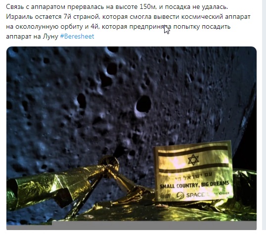 Посадка АМС на Луну. Прямой эфир