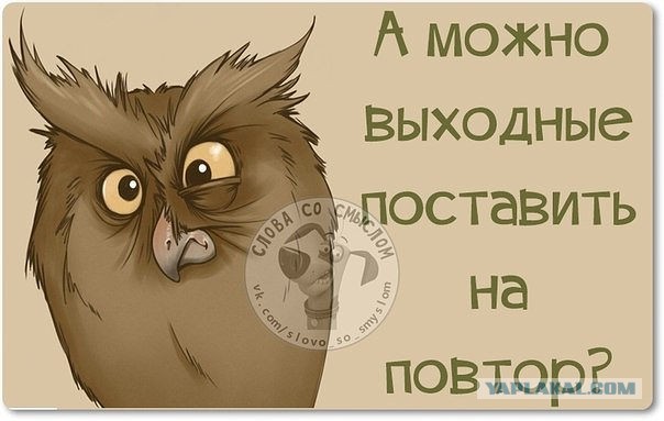 С Тяпницей!