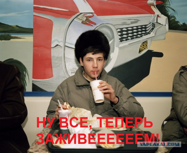 Вкус "свободы"