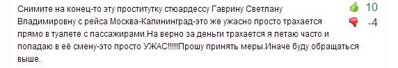 Стюардесса заработала миллион долларов