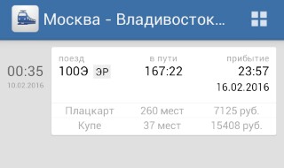 Купить Жд Билеты Во Владивосток