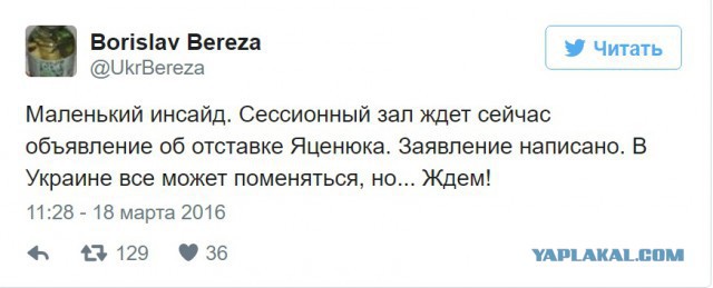 Депутат Рады сообщил об отставке Яценюка