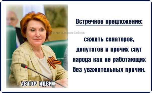 Сенатор предложила наказывать родителей, не работающих без уважительных причин