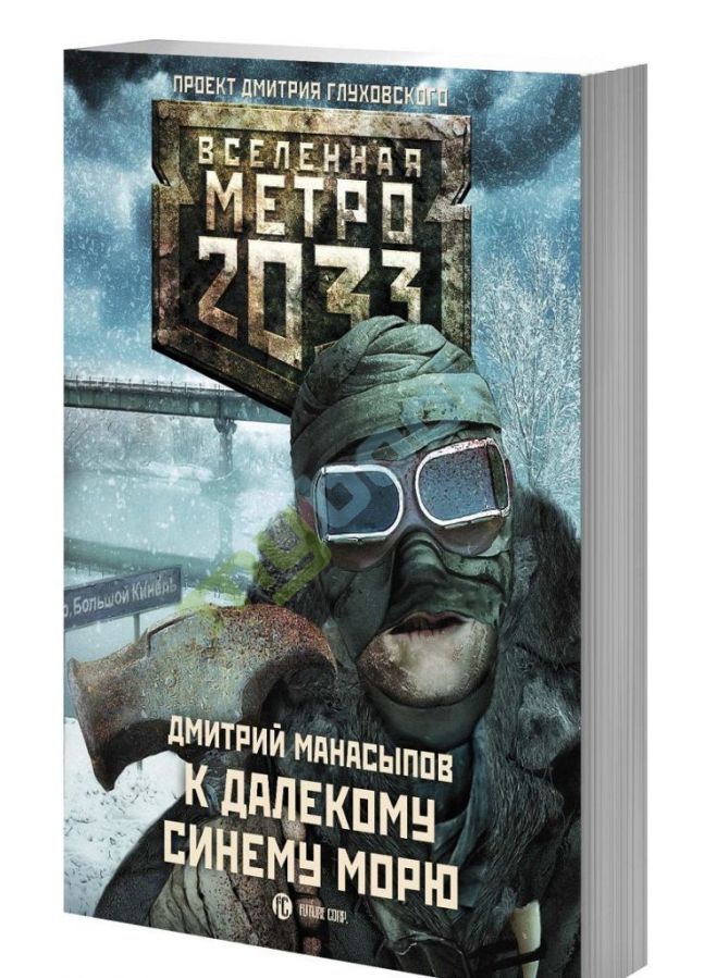 Купить Книгу Метро 2033 Питер