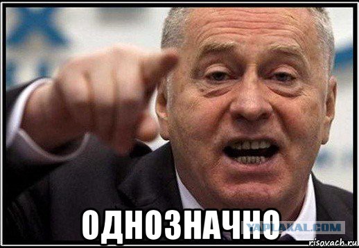 Врёшь, не возьмёшь!