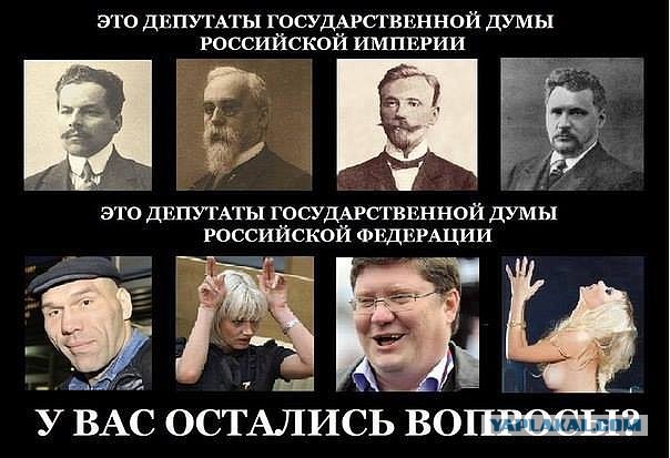 Деградация элиты России на примере Государственной Думы РФ. (30 фото)