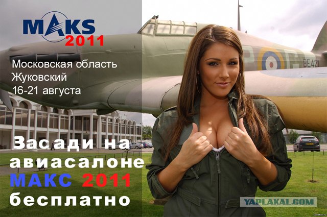 Выиграй билеты на МАКС 2011!