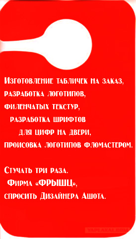 Фотожаба: Не беспокоить...