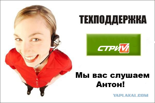 Фотожаба: Звонок в Стрим! Антон Уральский