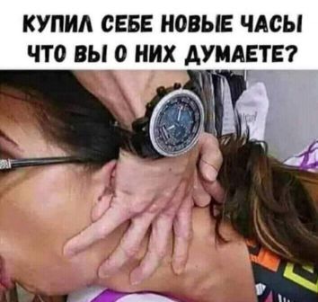 Пятница. И немного слегка пошлых картинок с надписями и без 16+ (11.12)