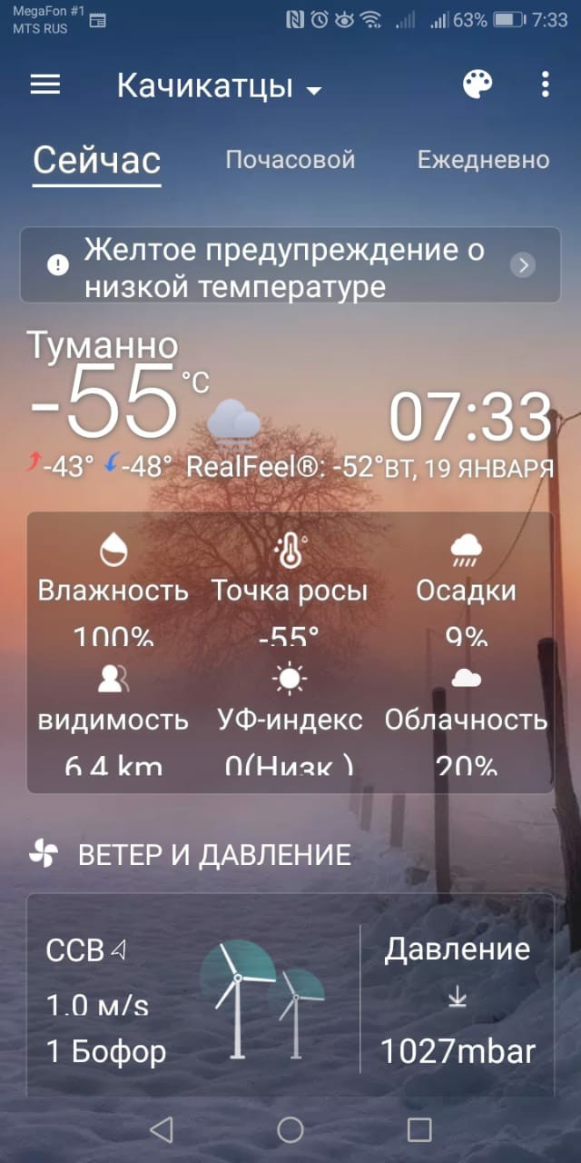Сегодня Якутия — самое холодное место на планете