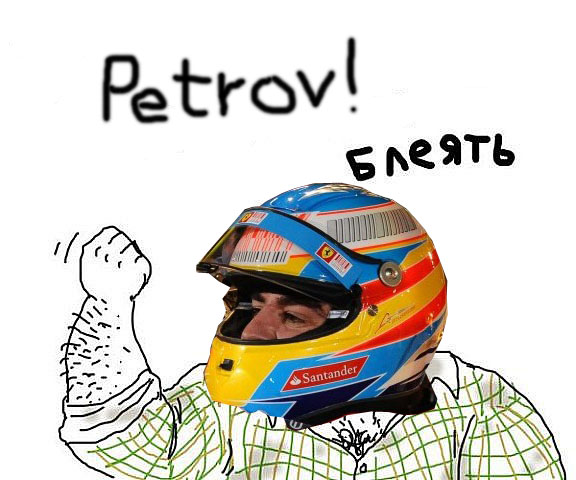Виталий Петров лишил Фернандо Алонсо чемпионства