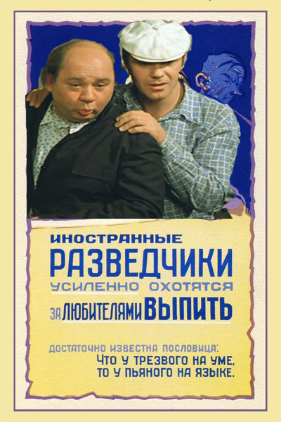 Советские плакаты с новыми героями