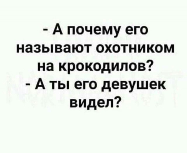 Картинки и мемы, всем хороших выходных