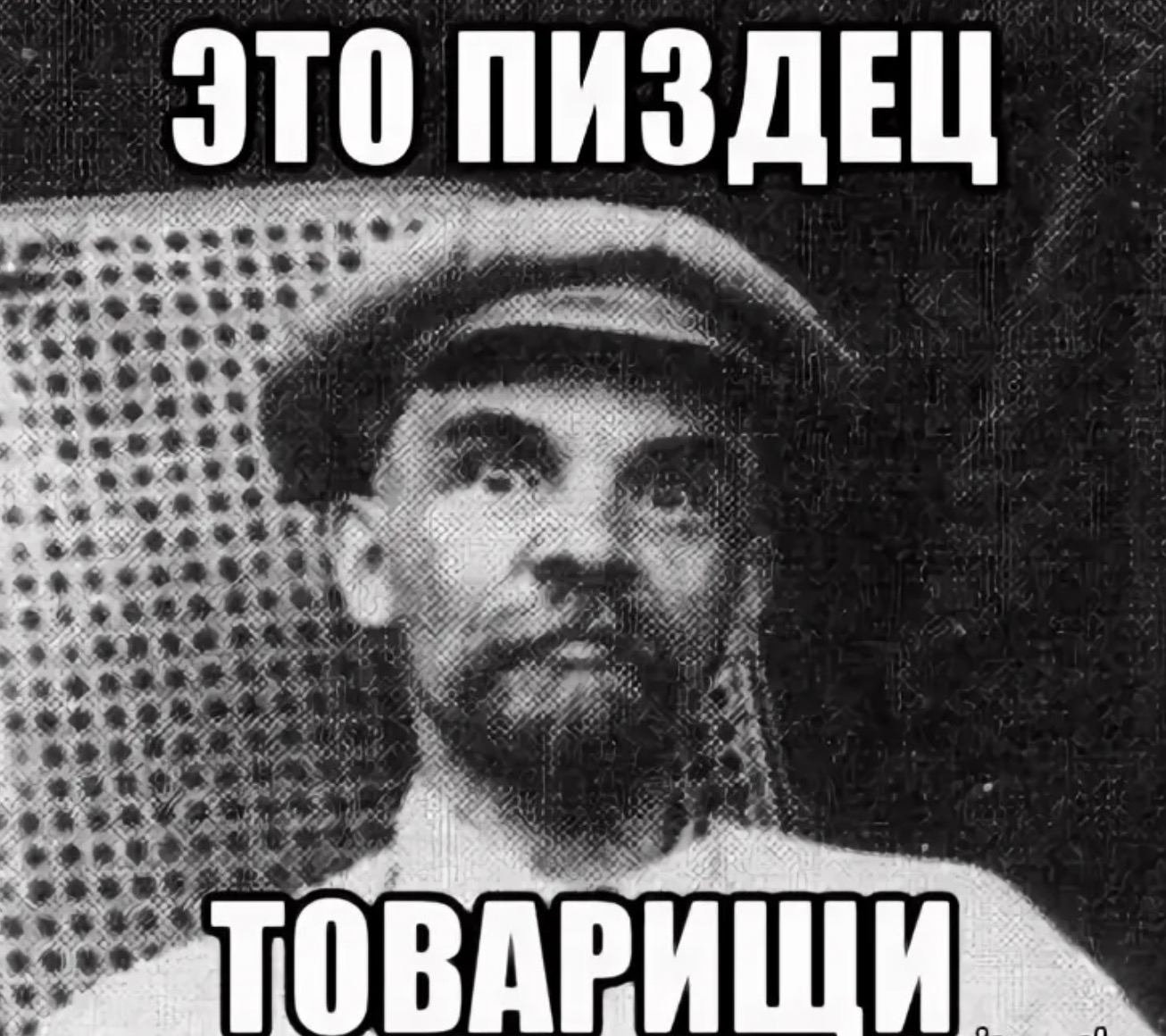 Все пиздец