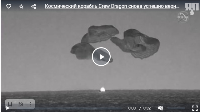 Космический корабль Crew Dragon снова успешно вернулся на Землю