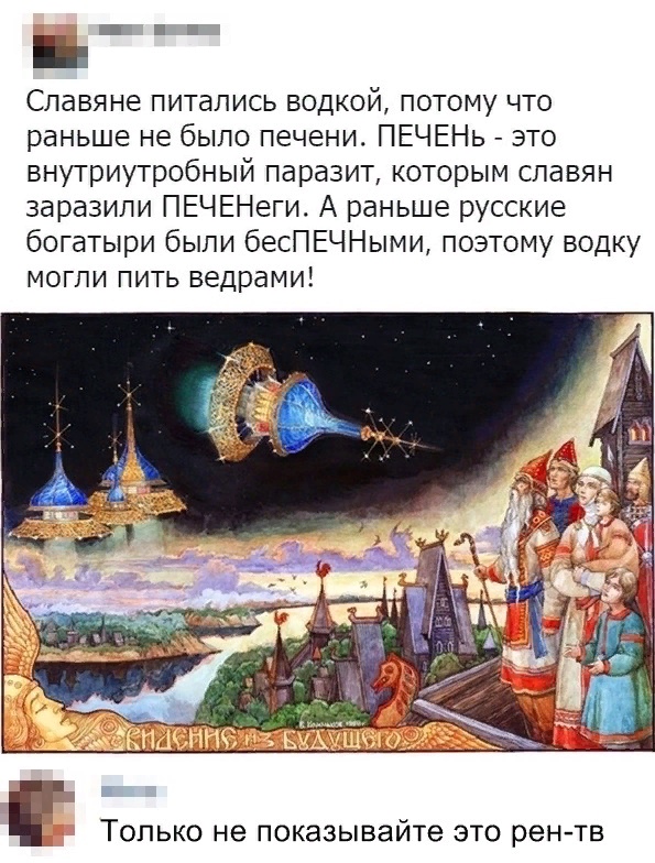 Я так и знал, что во всём виноваты Печенеги