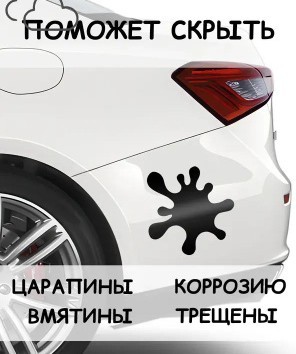 Подсказать по подраске скола