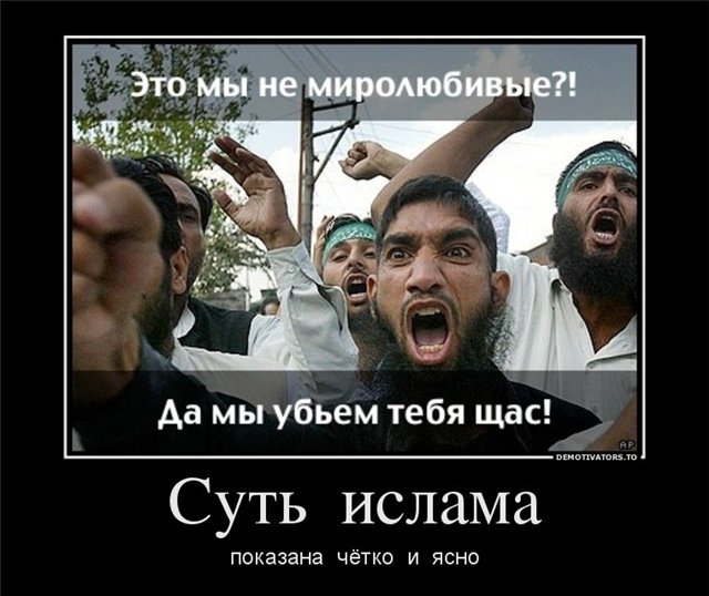 Ислам, религия "мира"