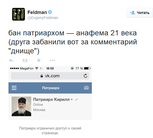 Глава ЗАО РПЦ зарегистрировался в Контакте